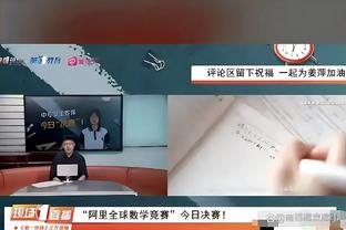 基德：欧文预计会在明日对阵雄鹿的比赛中复出